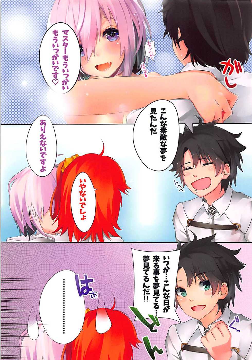 (C94) [M2 Miyakoochi Partisan (Gulala)] Marshmallow to Tate (Fate/Grand Order) - Page 10