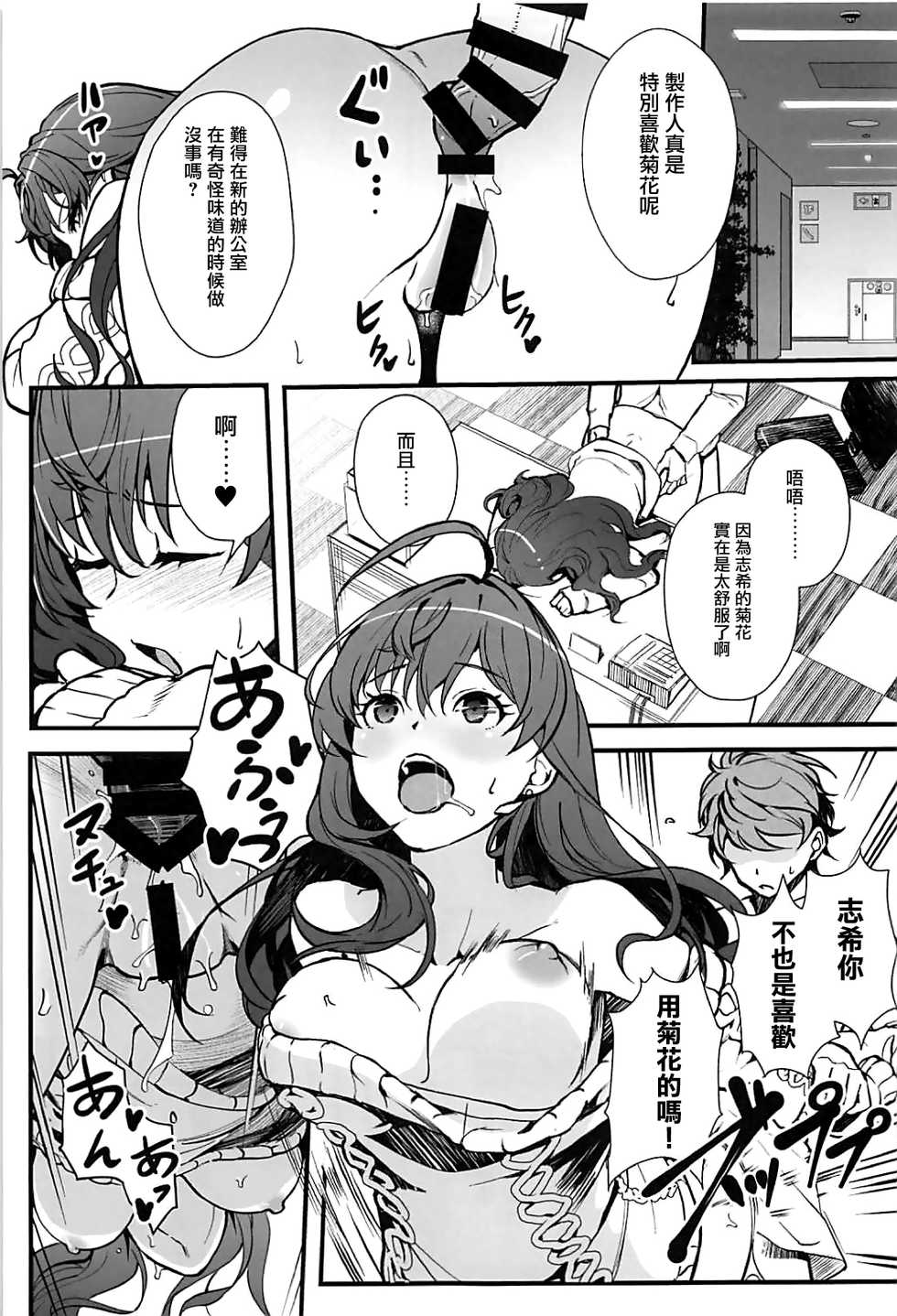 (C94) [Kayoudou (Matsuka)] Das Parfum 2 (THE IDOLM@STER CINDERELLA GIRLS) [Chinese] [有毒気漢化組] - Page 6