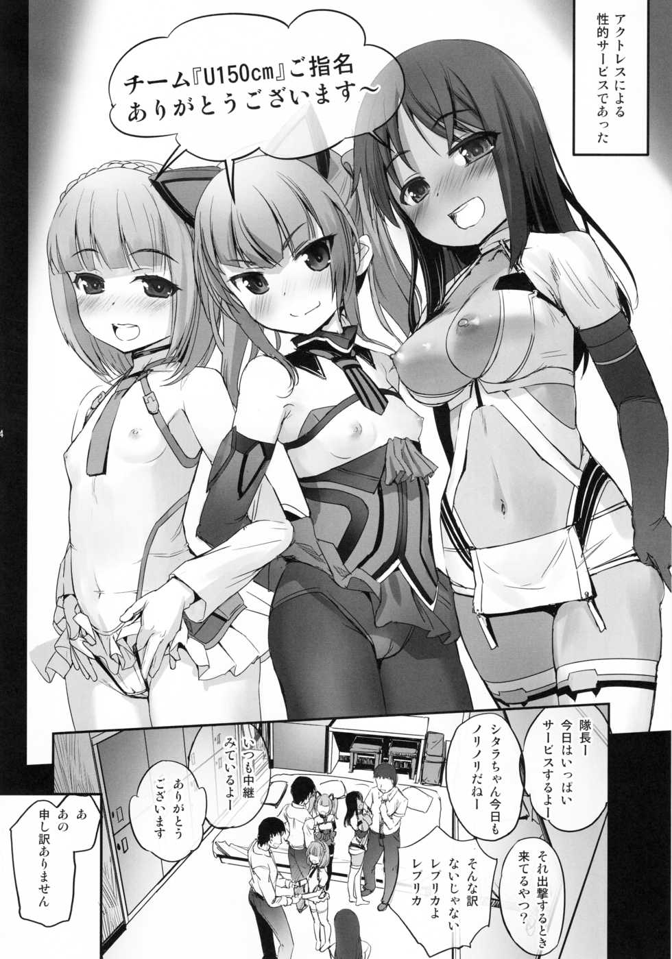 (C94) [G-Power! (SASAYUKi)] Narukozaka Seisakusho Engiroku Team: U150 cm Hen (Alice Gear Aegis) - Page 3