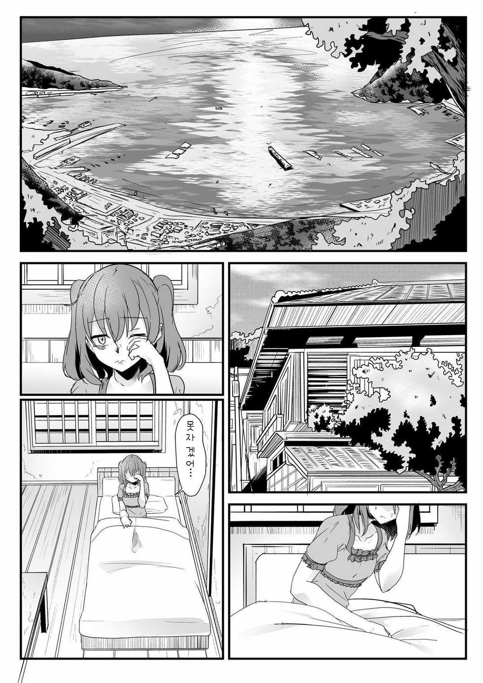 [Golden complex (Seuma)] Kinmirai Bad End (Love Live! Sunshine!!) [Korean] [Digital] - Page 10