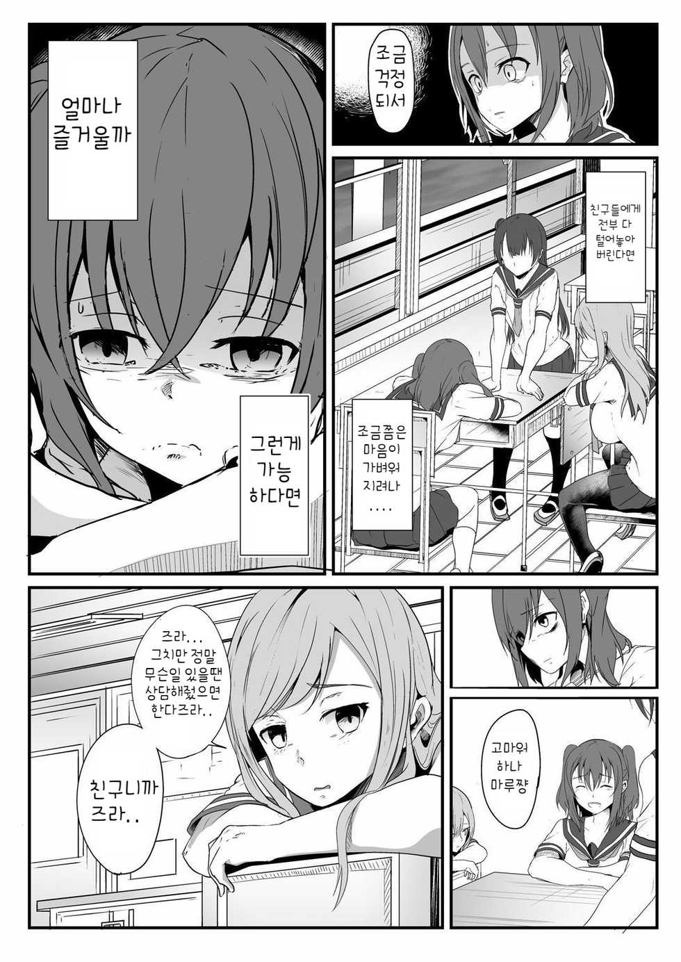 [Golden complex (Seuma)] Kinmirai Bad End (Love Live! Sunshine!!) [Korean] [Digital] - Page 12
