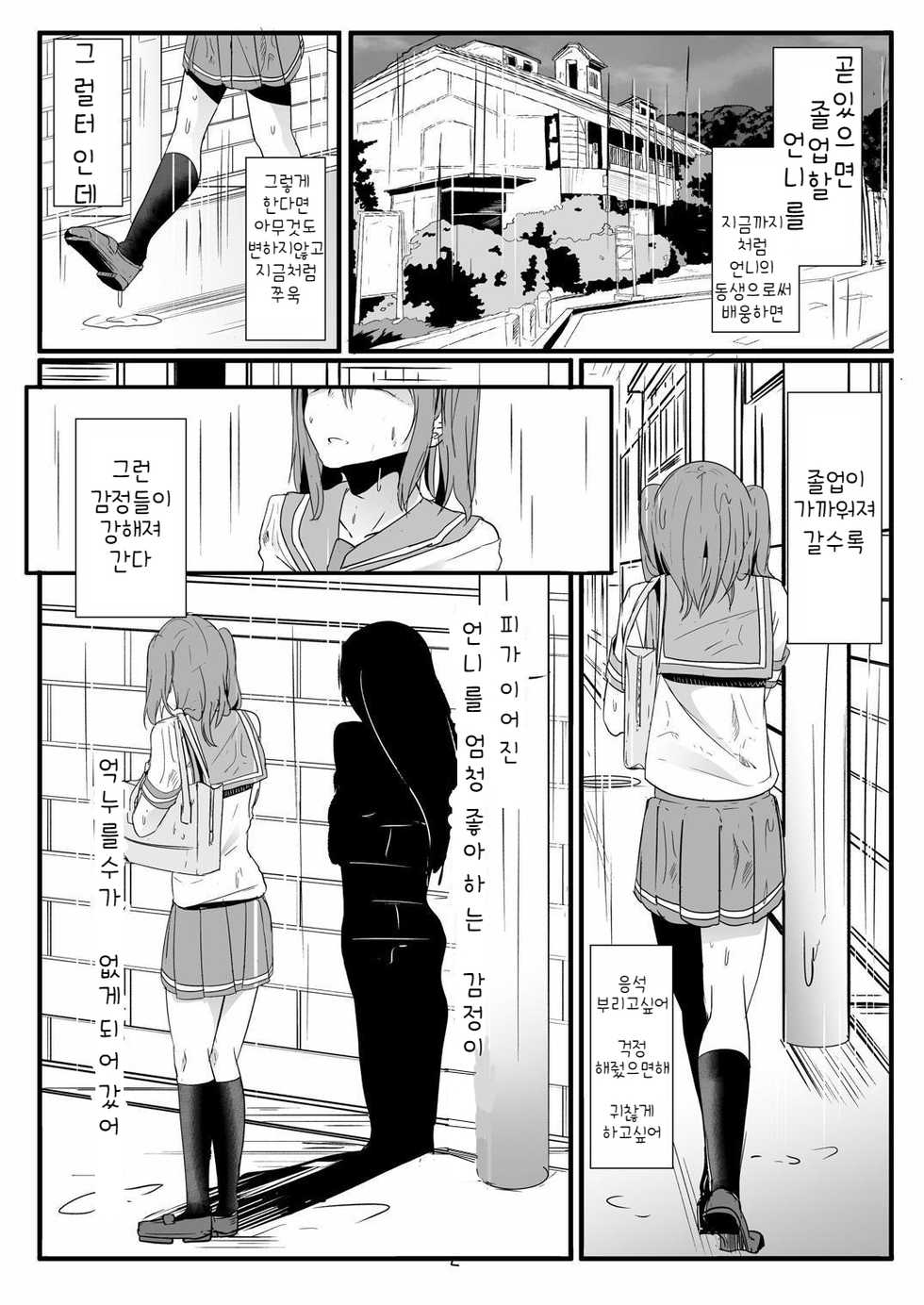 [Golden complex (Seuma)] Kinmirai Bad End (Love Live! Sunshine!!) [Korean] [Digital] - Page 19