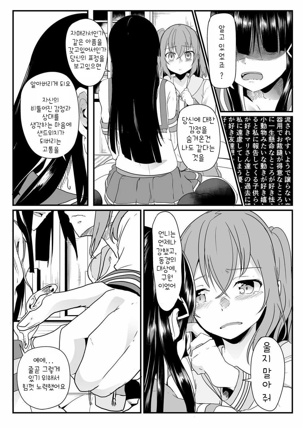 [Golden complex (Seuma)] Kinmirai Bad End (Love Live! Sunshine!!) [Korean] [Digital] - Page 24