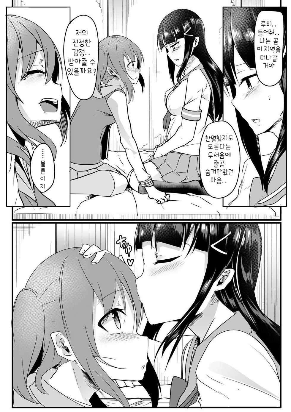 [Golden complex (Seuma)] Kinmirai Bad End (Love Live! Sunshine!!) [Korean] [Digital] - Page 25