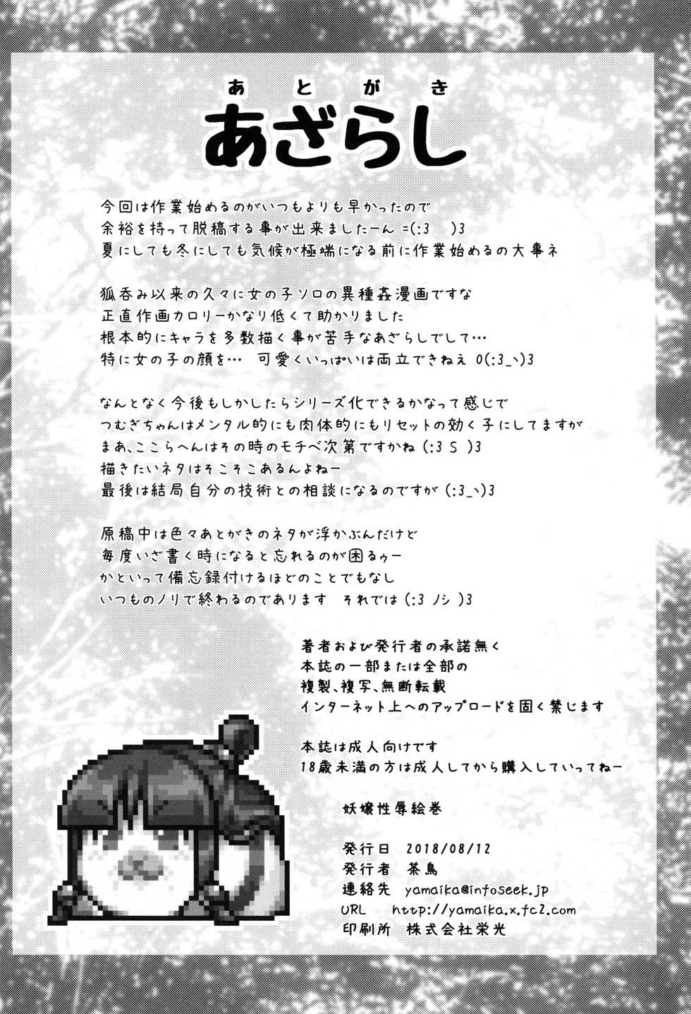 (C94) [Fuketsudan (Chabo)] Youjou Seijoku Emaki - Page 23