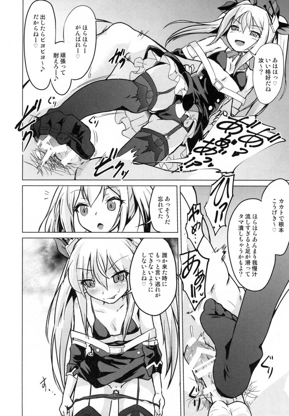 [Pritannia (Pri)] Ashikoki! Vampire-chan (Azur Lane) [Digital] - Page 7