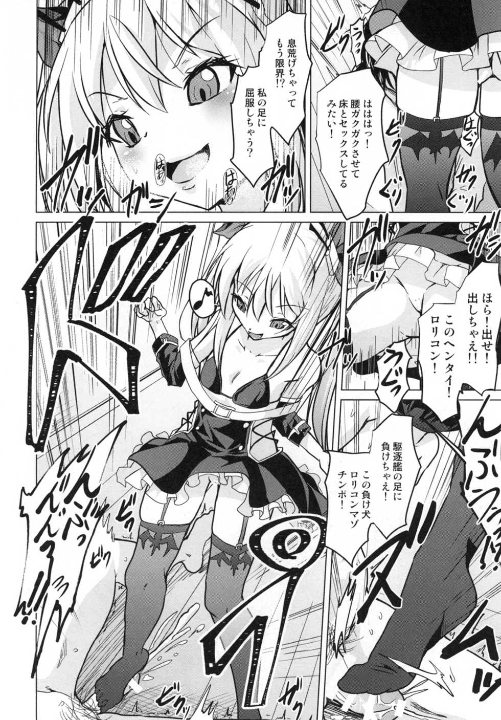 [Pritannia (Pri)] Ashikoki! Vampire-chan (Azur Lane) [Digital] - Page 9