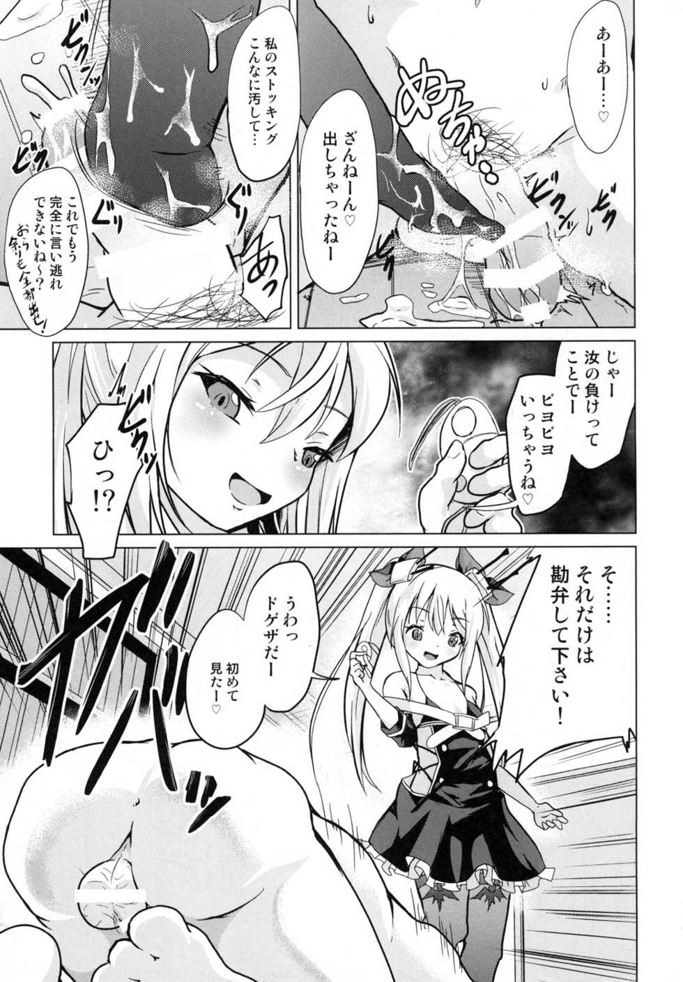 [Pritannia (Pri)] Ashikoki! Vampire-chan (Azur Lane) [Digital] - Page 10