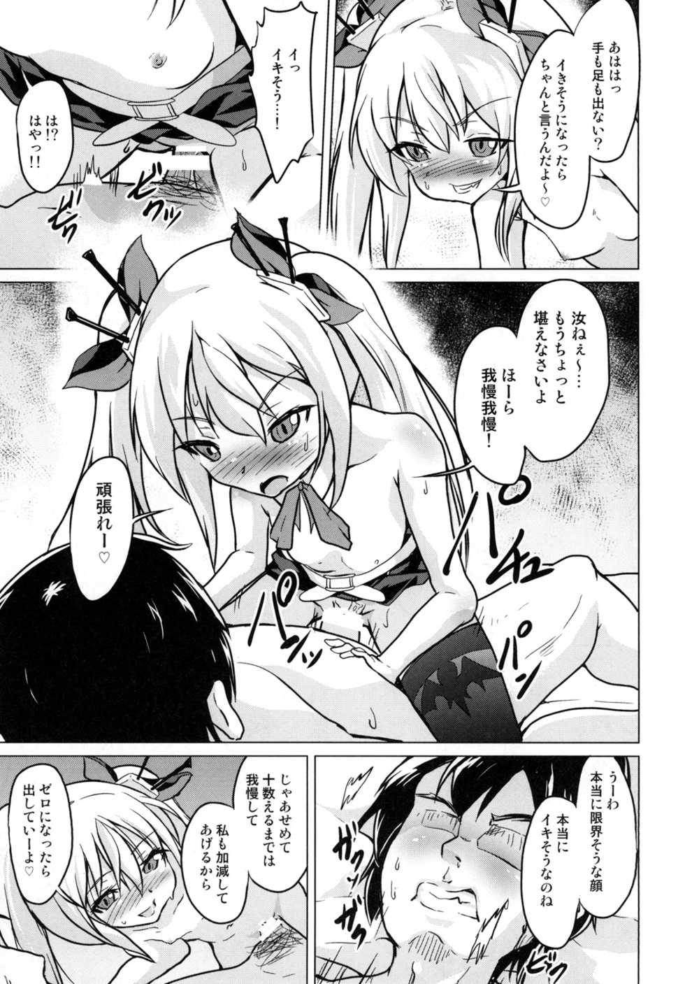 [Pritannia (Pri)] Ashikoki! Vampire-chan (Azur Lane) [Digital] - Page 14