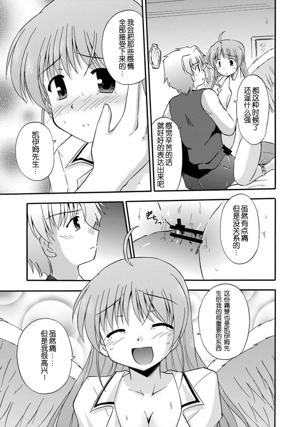 [Cool Palace (Suzumiya Kazuki)] LIFT THE WINGS (Aiyoku no Eustia) [Chinese] [靴下汉化组] [Digital] - Page 4