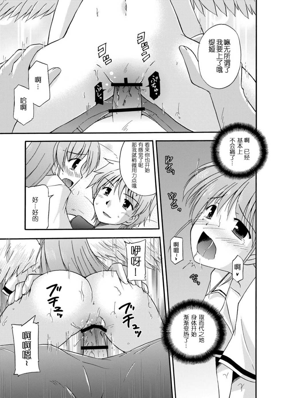 [Cool Palace (Suzumiya Kazuki)] LIFT THE WINGS (Aiyoku no Eustia) [Chinese] [靴下汉化组] [Digital] - Page 6