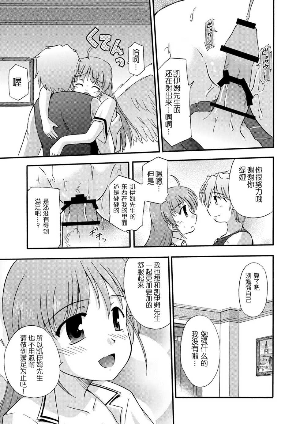 [Cool Palace (Suzumiya Kazuki)] LIFT THE WINGS (Aiyoku no Eustia) [Chinese] [靴下汉化组] [Digital] - Page 10