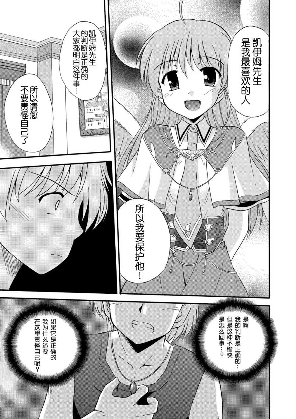 [Cool Palace (Suzumiya Kazuki)] LIFT THE WINGS (Aiyoku no Eustia) [Chinese] [靴下汉化组] [Digital] - Page 16