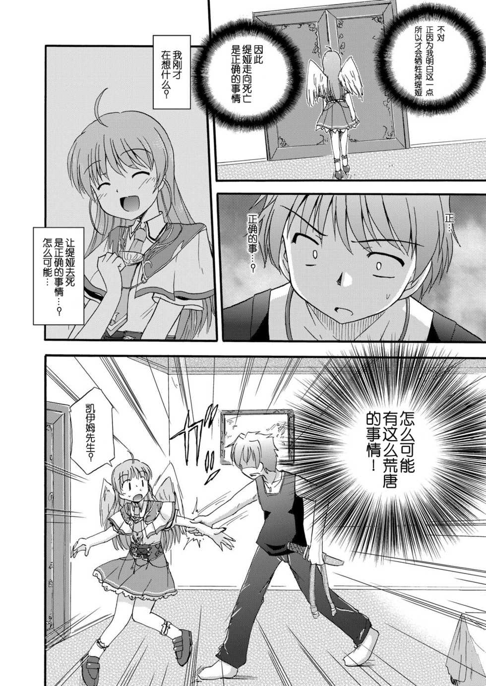 [Cool Palace (Suzumiya Kazuki)] LIFT THE WINGS (Aiyoku no Eustia) [Chinese] [靴下汉化组] [Digital] - Page 17