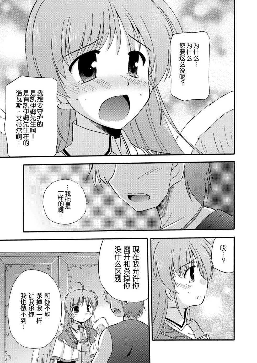 [Cool Palace (Suzumiya Kazuki)] LIFT THE WINGS (Aiyoku no Eustia) [Chinese] [靴下汉化组] [Digital] - Page 20