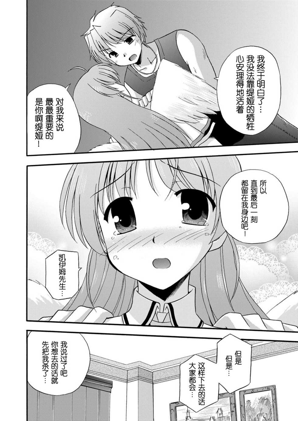 [Cool Palace (Suzumiya Kazuki)] LIFT THE WINGS (Aiyoku no Eustia) [Chinese] [靴下汉化组] [Digital] - Page 21