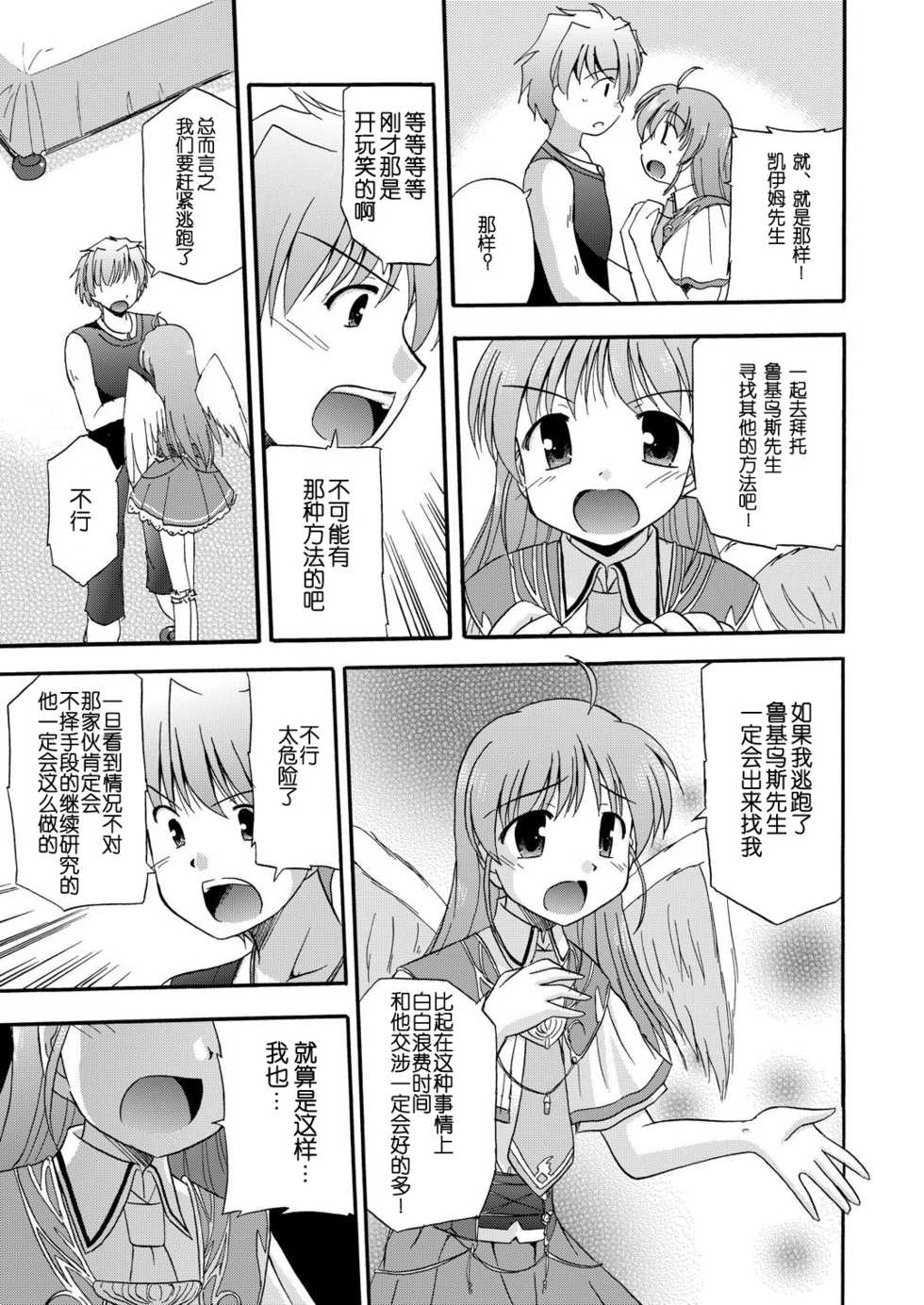 [Cool Palace (Suzumiya Kazuki)] LIFT THE WINGS (Aiyoku no Eustia) [Chinese] [靴下汉化组] [Digital] - Page 24