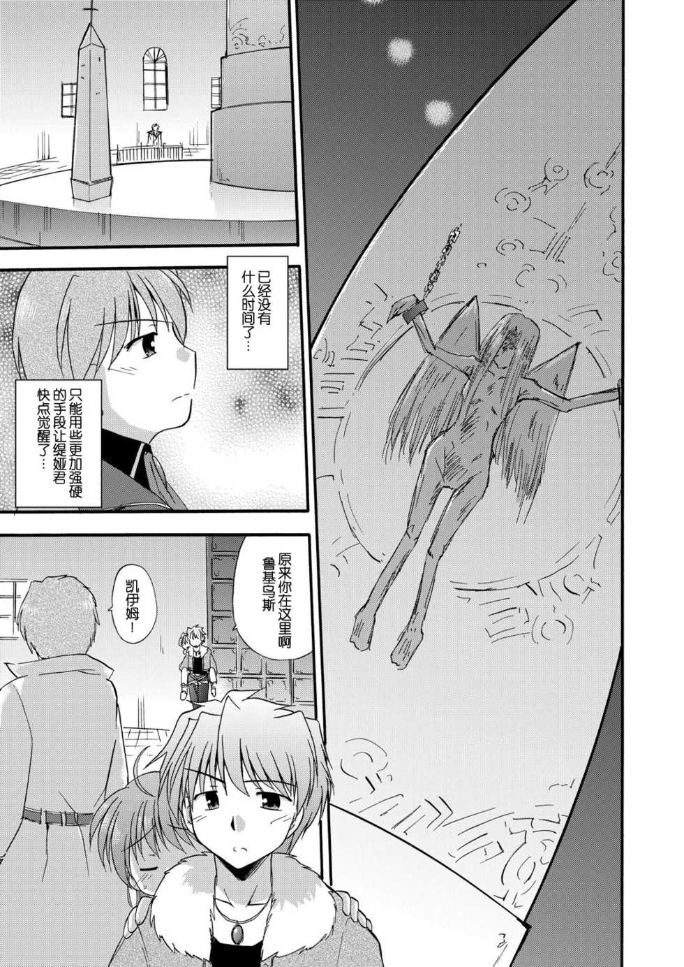 [Cool Palace (Suzumiya Kazuki)] LIFT THE WINGS (Aiyoku no Eustia) [Chinese] [靴下汉化组] [Digital] - Page 26