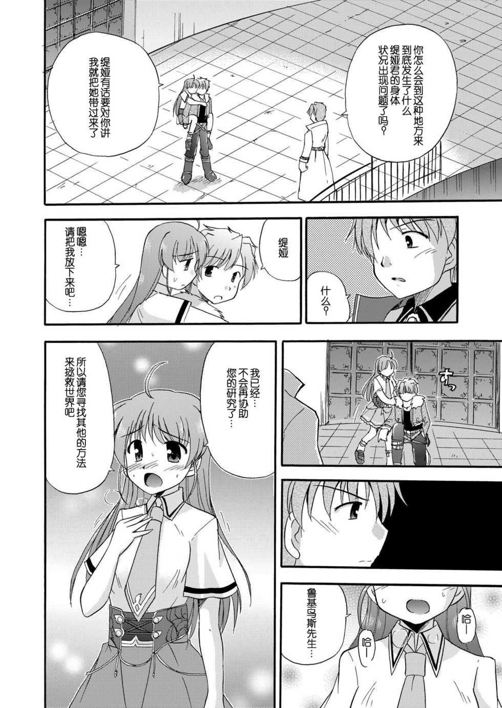 [Cool Palace (Suzumiya Kazuki)] LIFT THE WINGS (Aiyoku no Eustia) [Chinese] [靴下汉化组] [Digital] - Page 27