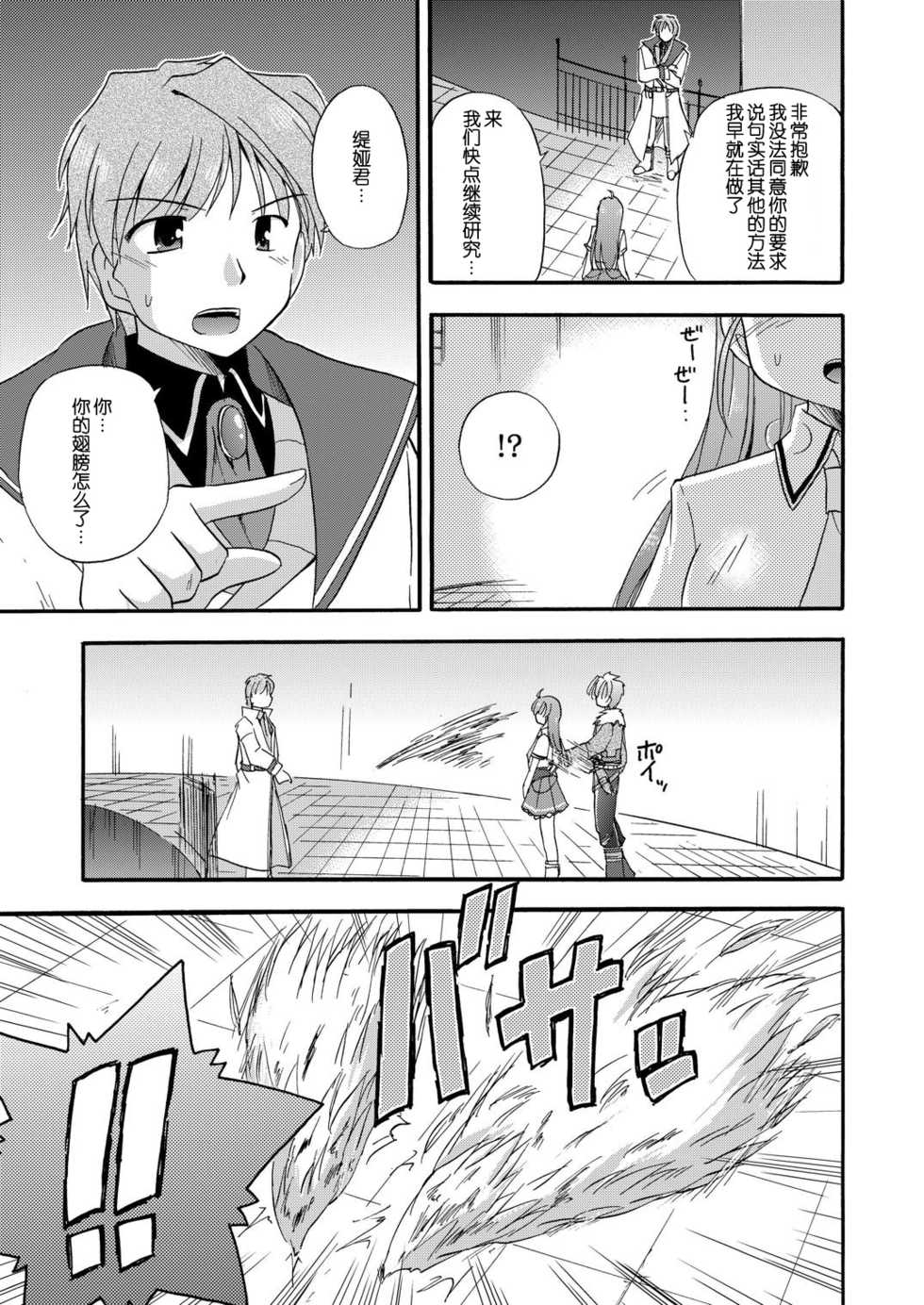 [Cool Palace (Suzumiya Kazuki)] LIFT THE WINGS (Aiyoku no Eustia) [Chinese] [靴下汉化组] [Digital] - Page 28