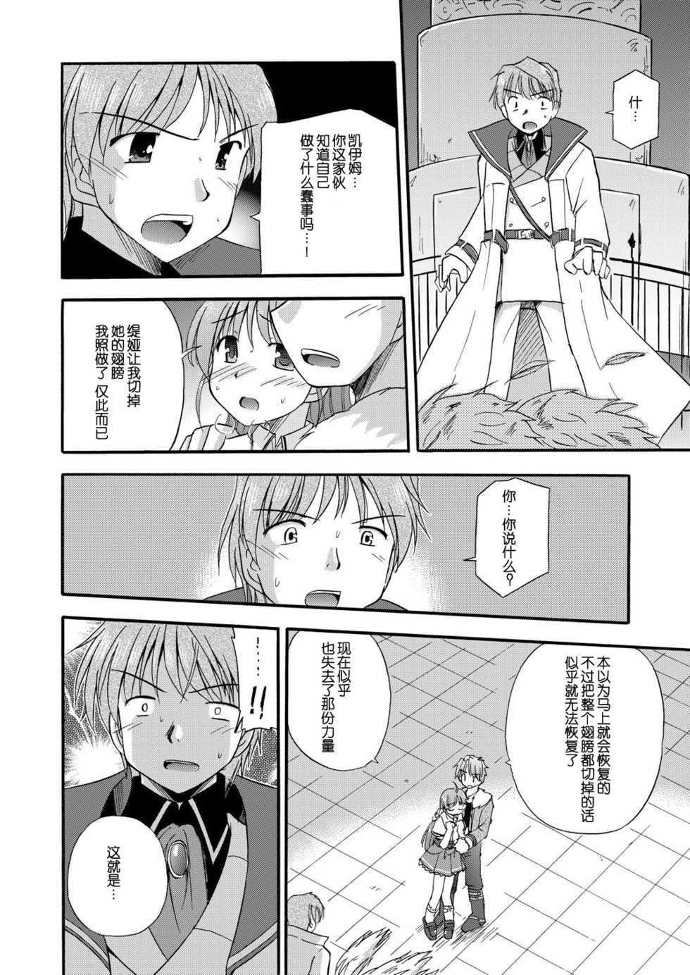 [Cool Palace (Suzumiya Kazuki)] LIFT THE WINGS (Aiyoku no Eustia) [Chinese] [靴下汉化组] [Digital] - Page 29