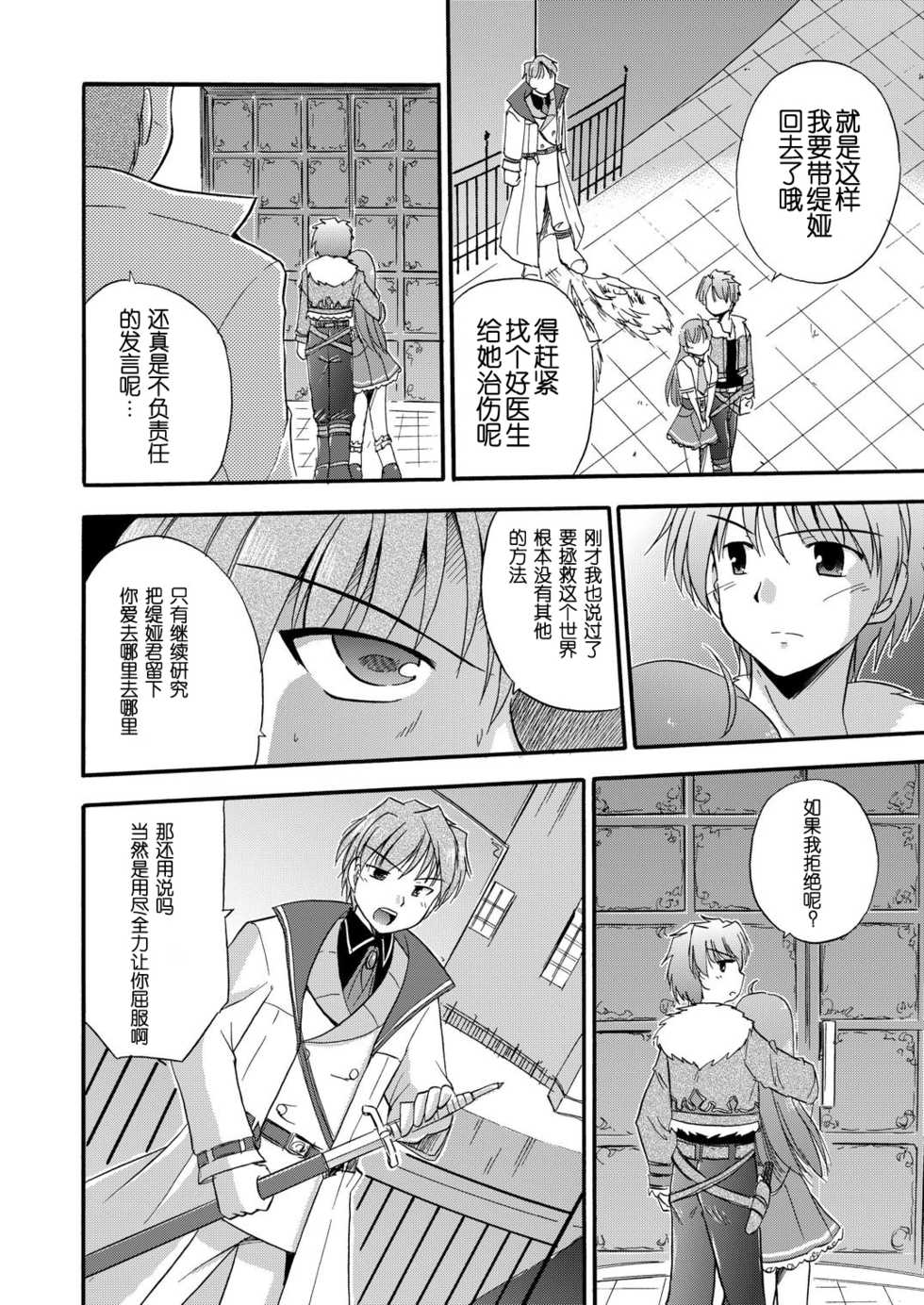 [Cool Palace (Suzumiya Kazuki)] LIFT THE WINGS (Aiyoku no Eustia) [Chinese] [靴下汉化组] [Digital] - Page 31