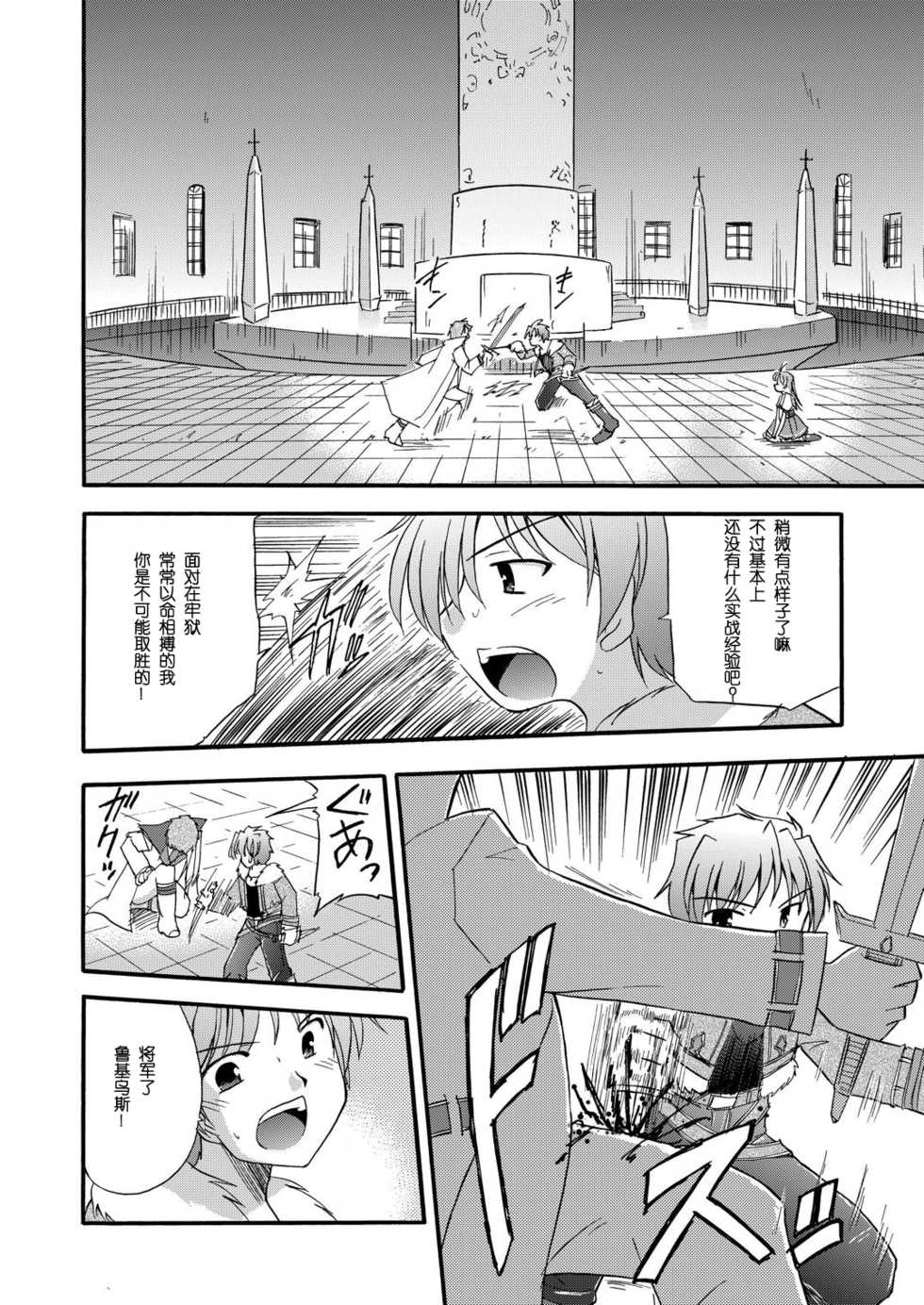 [Cool Palace (Suzumiya Kazuki)] LIFT THE WINGS (Aiyoku no Eustia) [Chinese] [靴下汉化组] [Digital] - Page 33