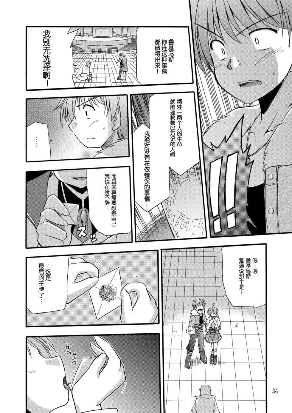 [Cool Palace (Suzumiya Kazuki)] LIFT THE WINGS (Aiyoku no Eustia) [Chinese] [靴下汉化组] [Digital] - Page 35