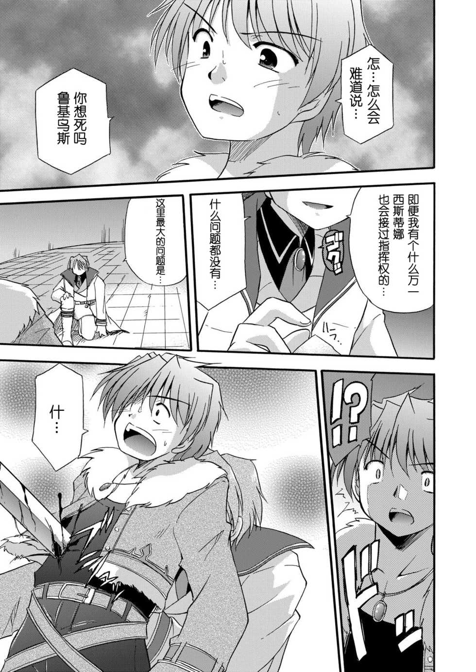 [Cool Palace (Suzumiya Kazuki)] LIFT THE WINGS (Aiyoku no Eustia) [Chinese] [靴下汉化组] [Digital] - Page 36