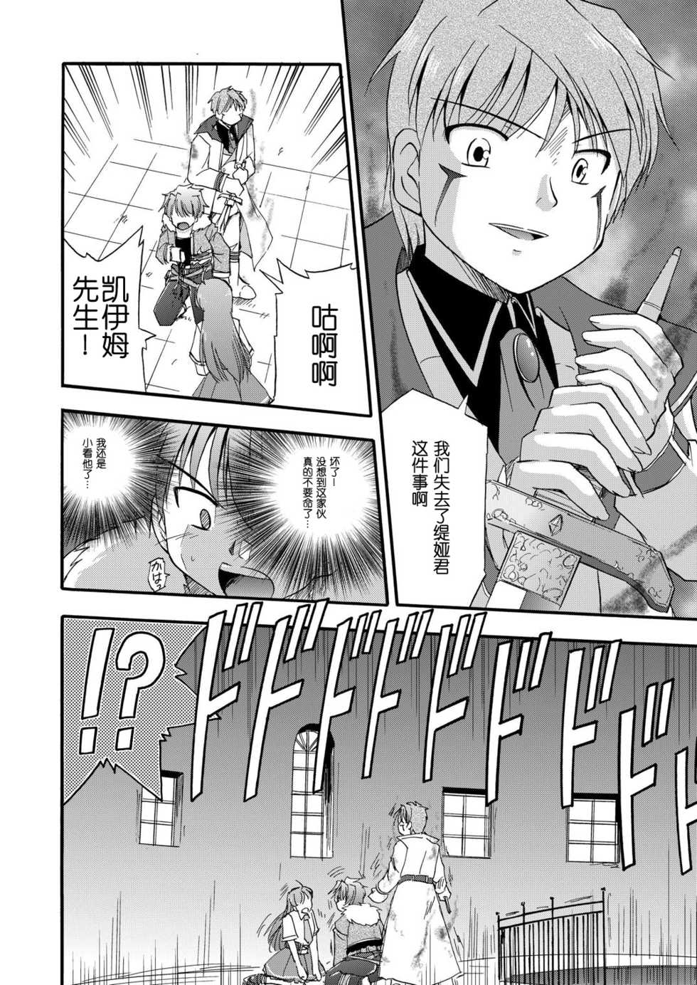 [Cool Palace (Suzumiya Kazuki)] LIFT THE WINGS (Aiyoku no Eustia) [Chinese] [靴下汉化组] [Digital] - Page 37