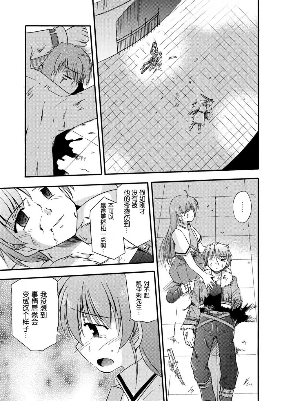 [Cool Palace (Suzumiya Kazuki)] LIFT THE WINGS (Aiyoku no Eustia) [Chinese] [靴下汉化组] [Digital] - Page 40