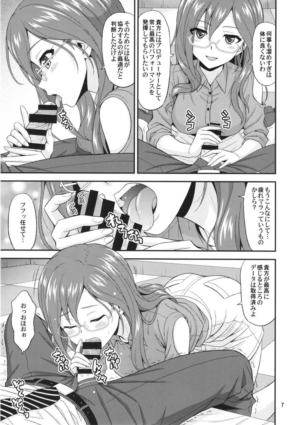 (C94) [Junpuumanpandou (Hida Tatsuo)] SECRET ACTIVITY (THE IDOLM@STER CINDERELLA GIRLS) - Page 7