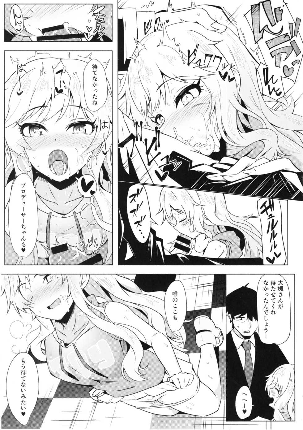 (C94) [Kappa Yousai (Kapa)] YuiYukki to 3P Suru Hon (THE IDOLM@STER CINDERELLA GIRLS) - Page 4
