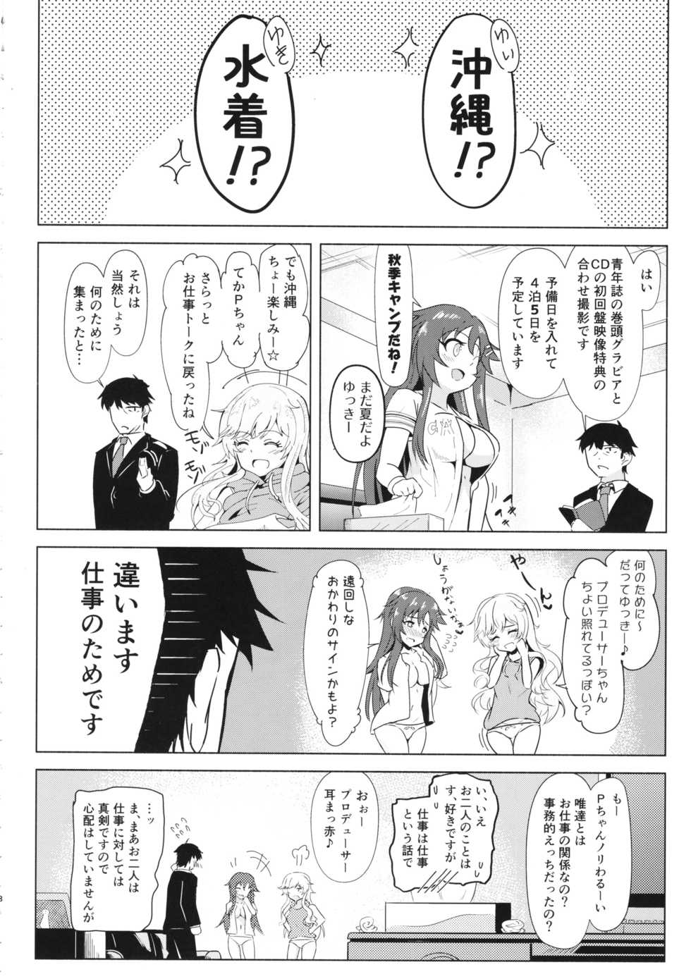 (C94) [Kappa Yousai (Kapa)] YuiYukki to 3P Suru Hon (THE IDOLM@STER CINDERELLA GIRLS) - Page 7