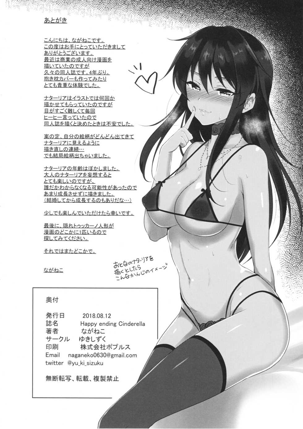 (C94) [Yukisizuku (Naganeko)] Happy ending Cinderella (THE IDOLM@STER CINDERELLA GIRLS) - Page 25