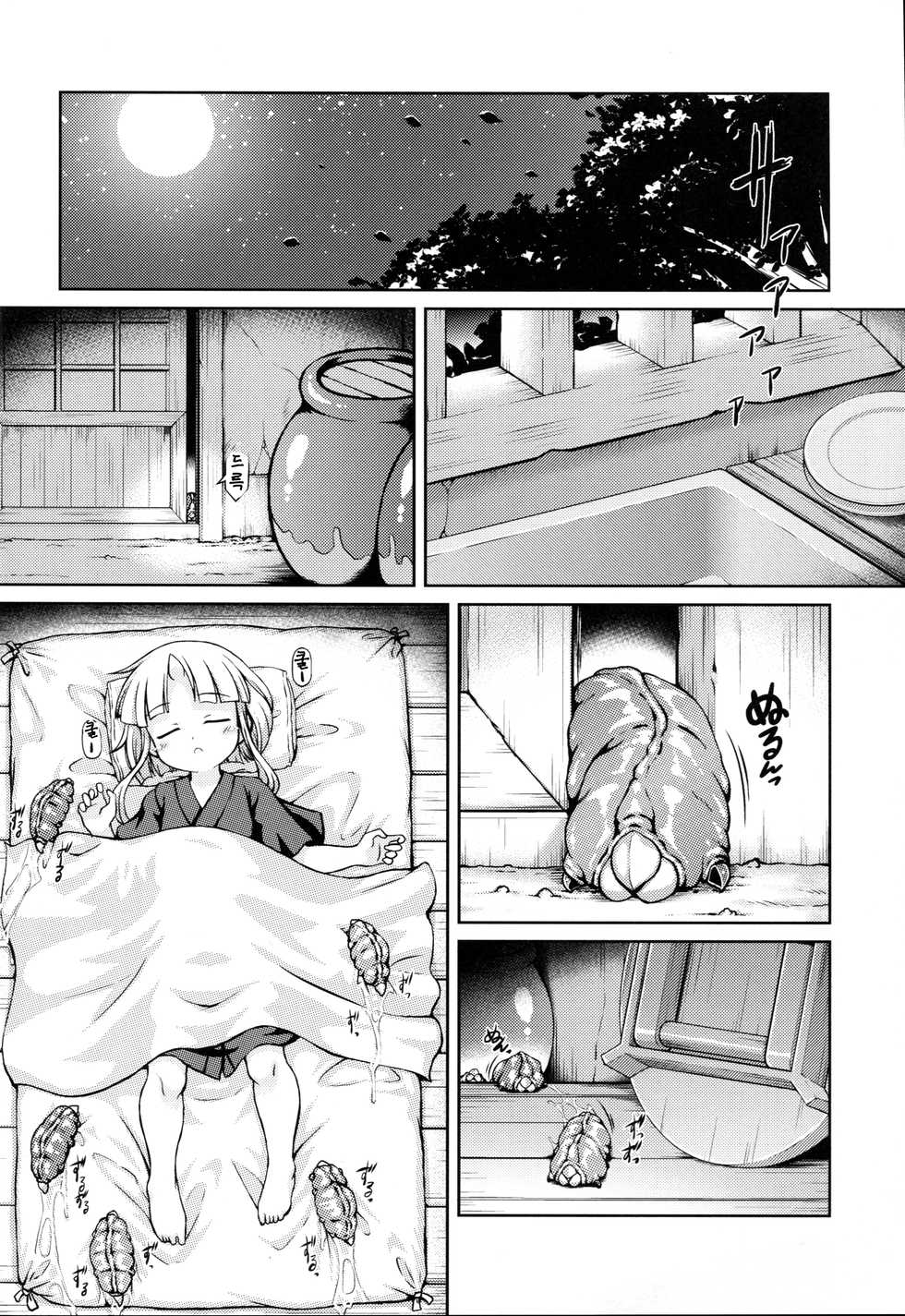 (C94)[Fuketsudan (Chabo)] Jousei Hazukashime Emaki [Korean] [LWND] - Page 6