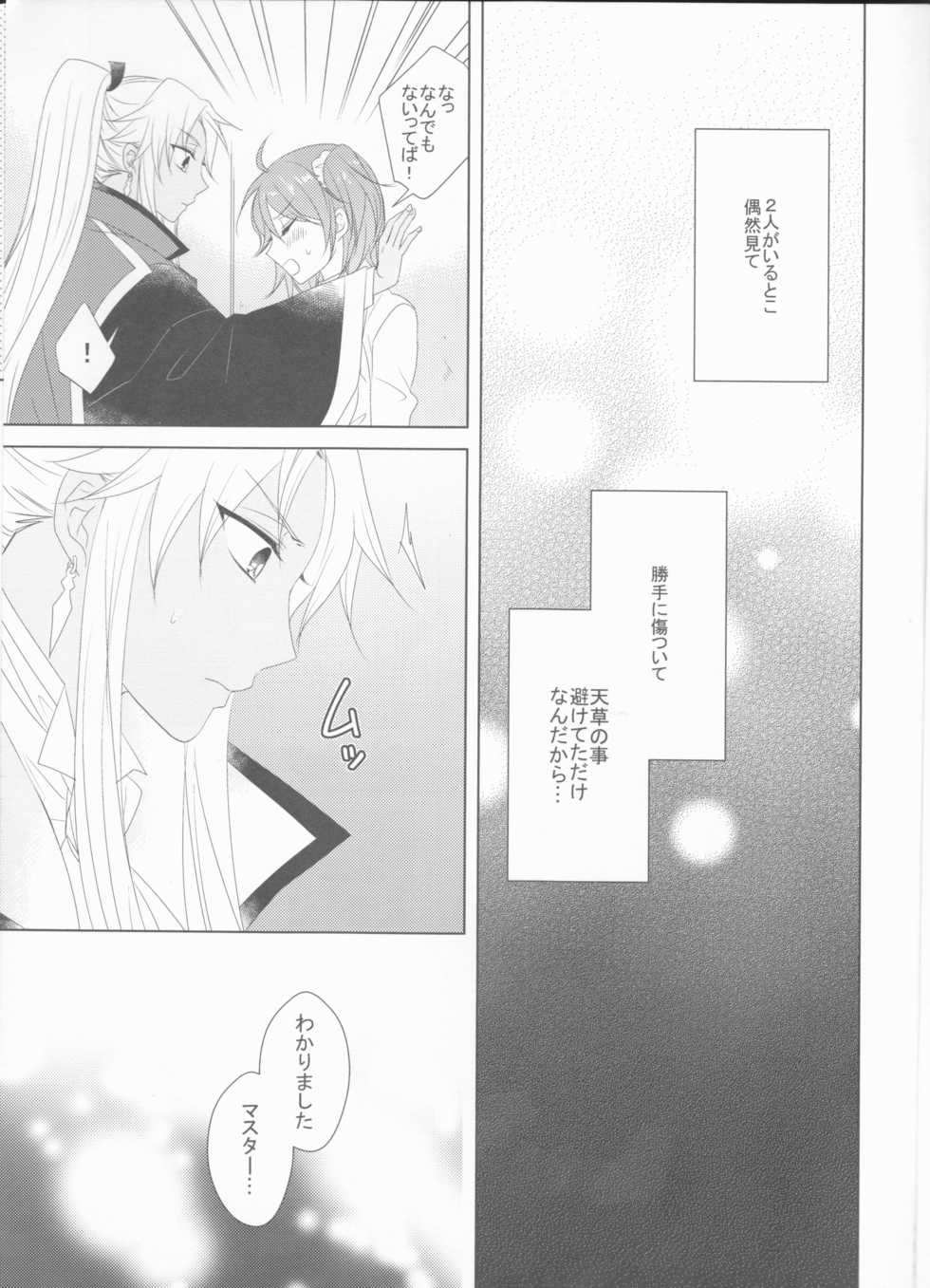 (HaruCC23) [Fujitomomo (Aoi)] Oshiete Honey (Fate/Grand Order) - Page 7