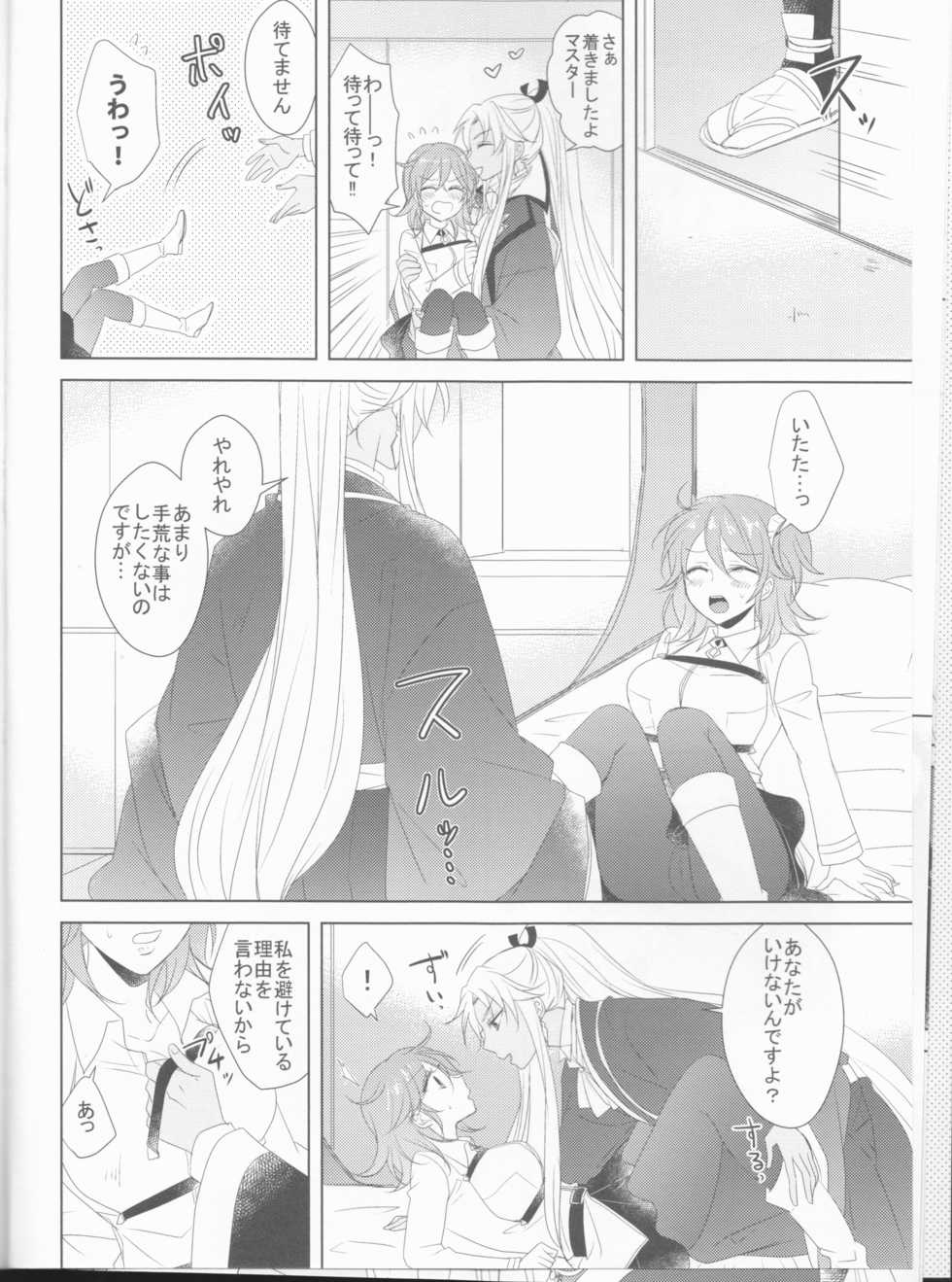 (HaruCC23) [Fujitomomo (Aoi)] Oshiete Honey (Fate/Grand Order) - Page 10