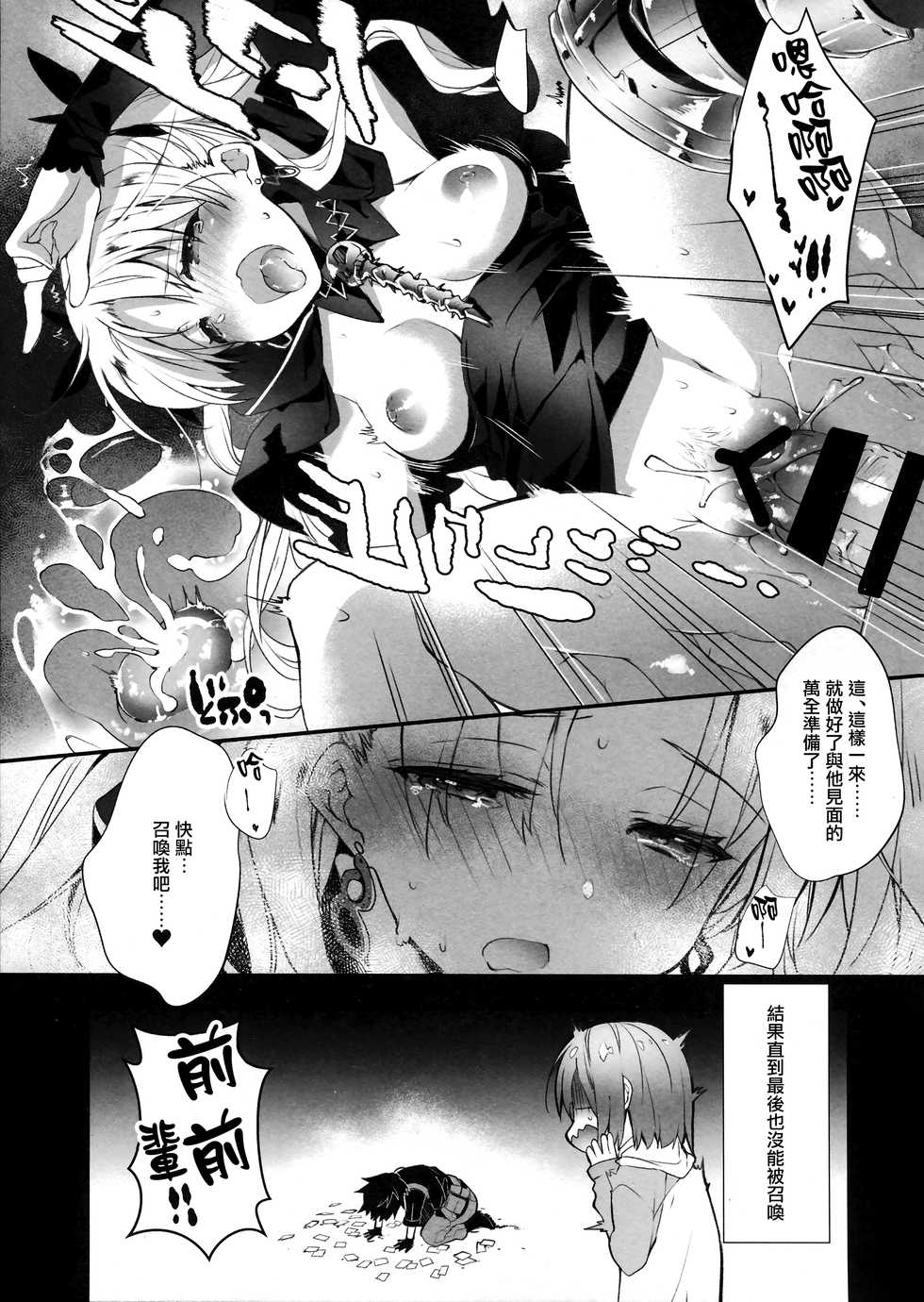 (C94) [ARESTICA (Ariko Youichi)] EDEN'S DOOR (Fate/Grand Order) [Chinese] [無邪気漢化組] - Page 13