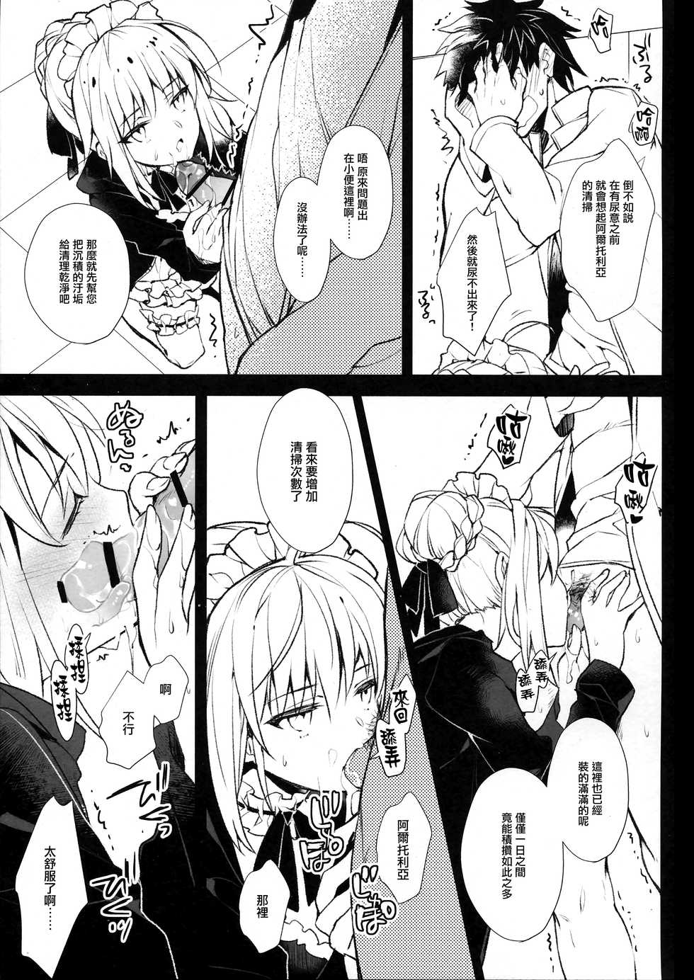 (C94) [ARESTICA (Ariko Youichi)] EDEN'S DOOR (Fate/Grand Order) [Chinese] [無邪気漢化組] - Page 17