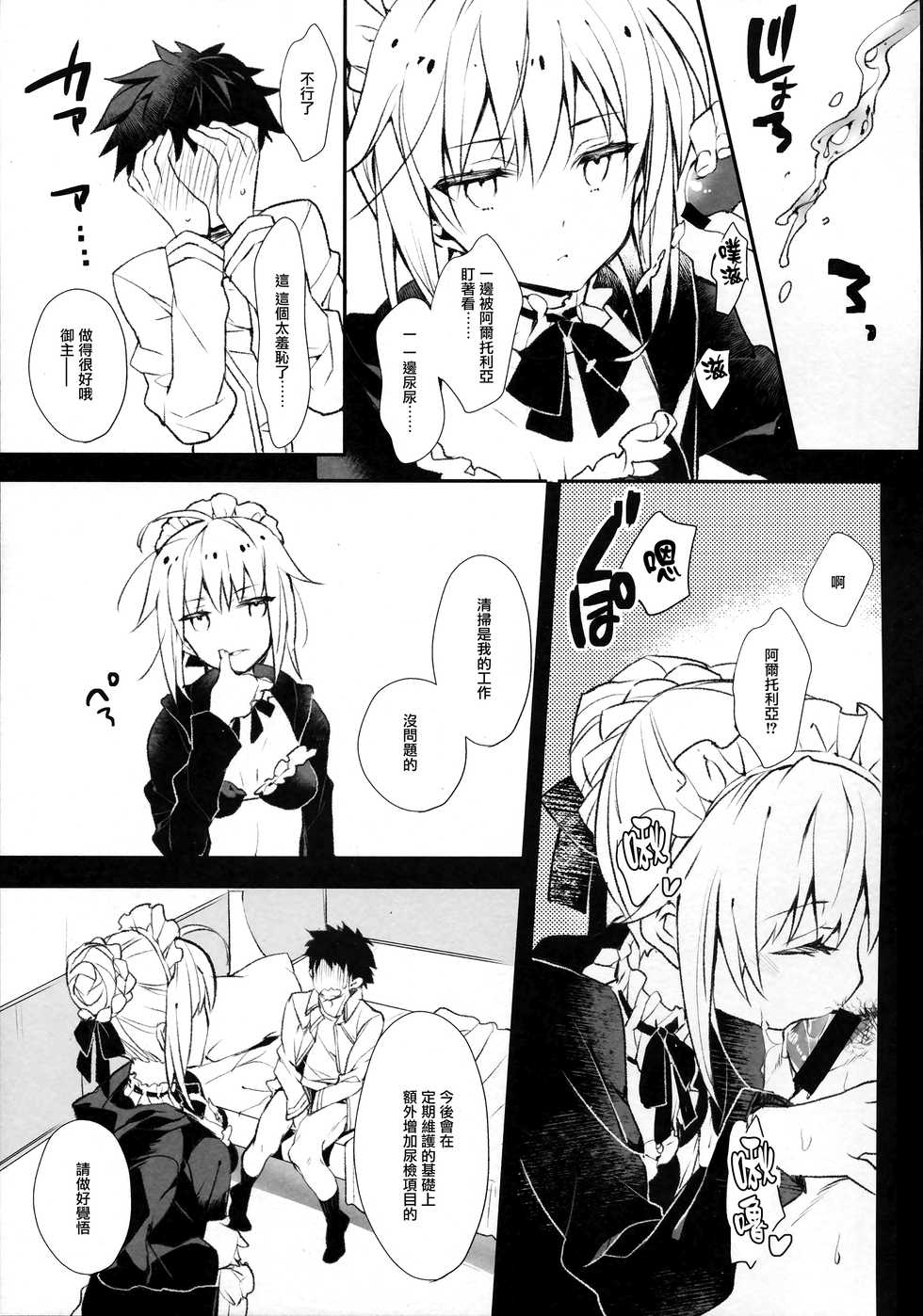 (C94) [ARESTICA (Ariko Youichi)] EDEN'S DOOR (Fate/Grand Order) [Chinese] [無邪気漢化組] - Page 19