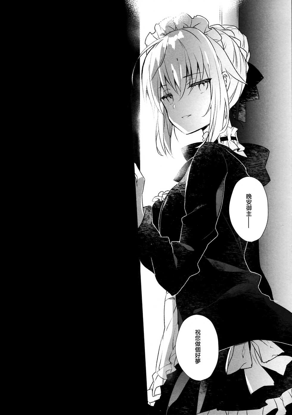 (C94) [ARESTICA (Ariko Youichi)] EDEN'S DOOR (Fate/Grand Order) [Chinese] [無邪気漢化組] - Page 20