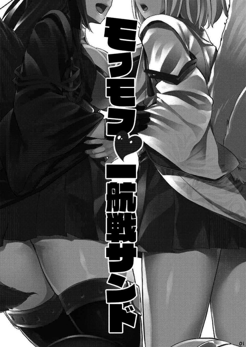 (COMIC1☆13) [Tenrake Chaya (Ahru.)] Mofumofu Ikkousen Sand (Azur Lane) [Korean] [KD35] - Page 2