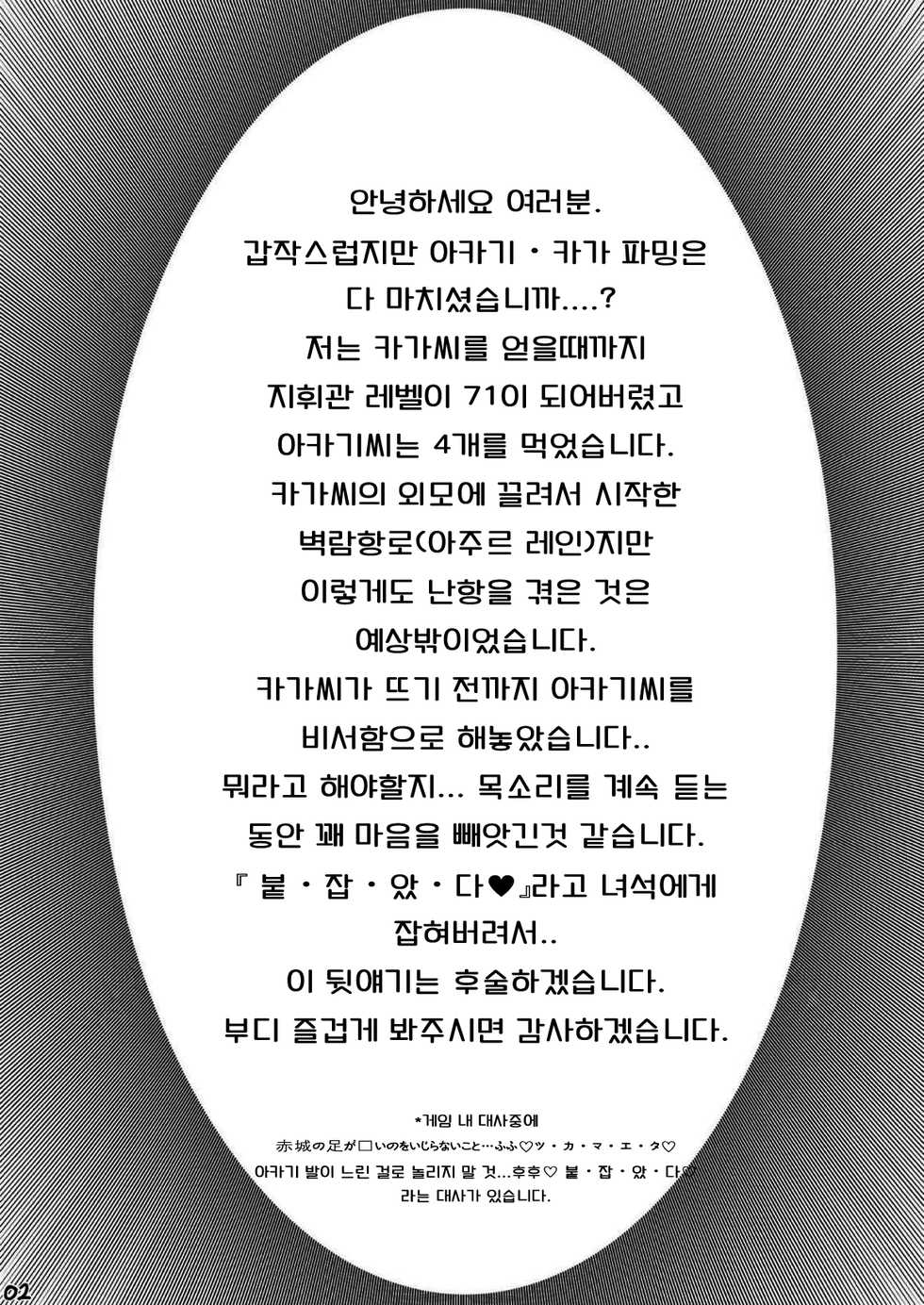 (COMIC1☆13) [Tenrake Chaya (Ahru.)] Mofumofu Ikkousen Sand (Azur Lane) [Korean] [KD35] - Page 3