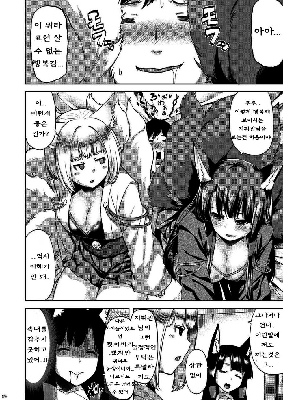 (COMIC1☆13) [Tenrake Chaya (Ahru.)] Mofumofu Ikkousen Sand (Azur Lane) [Korean] [KD35] - Page 5