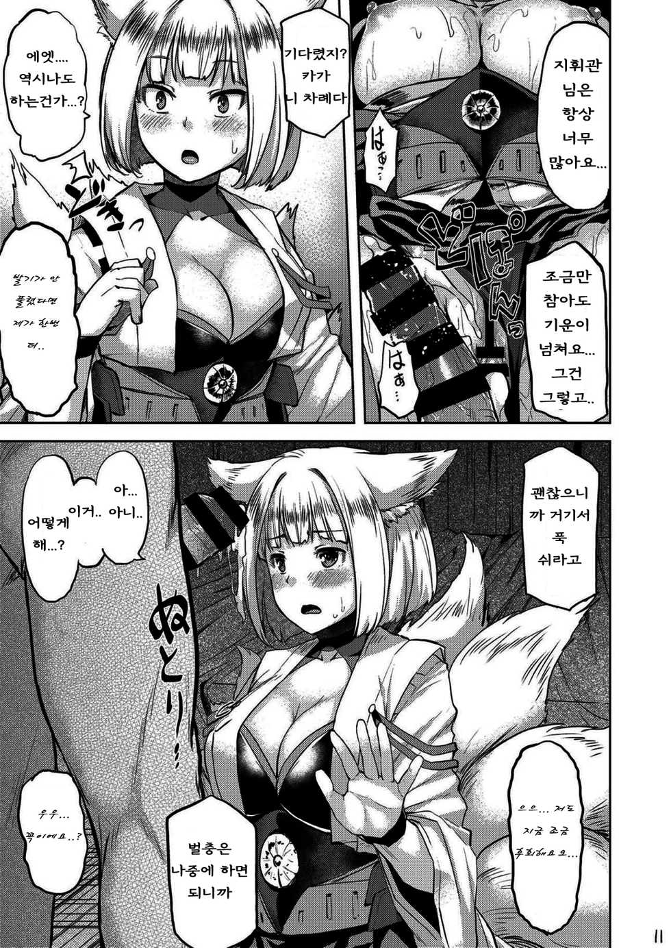 (COMIC1☆13) [Tenrake Chaya (Ahru.)] Mofumofu Ikkousen Sand (Azur Lane) [Korean] [KD35] - Page 12