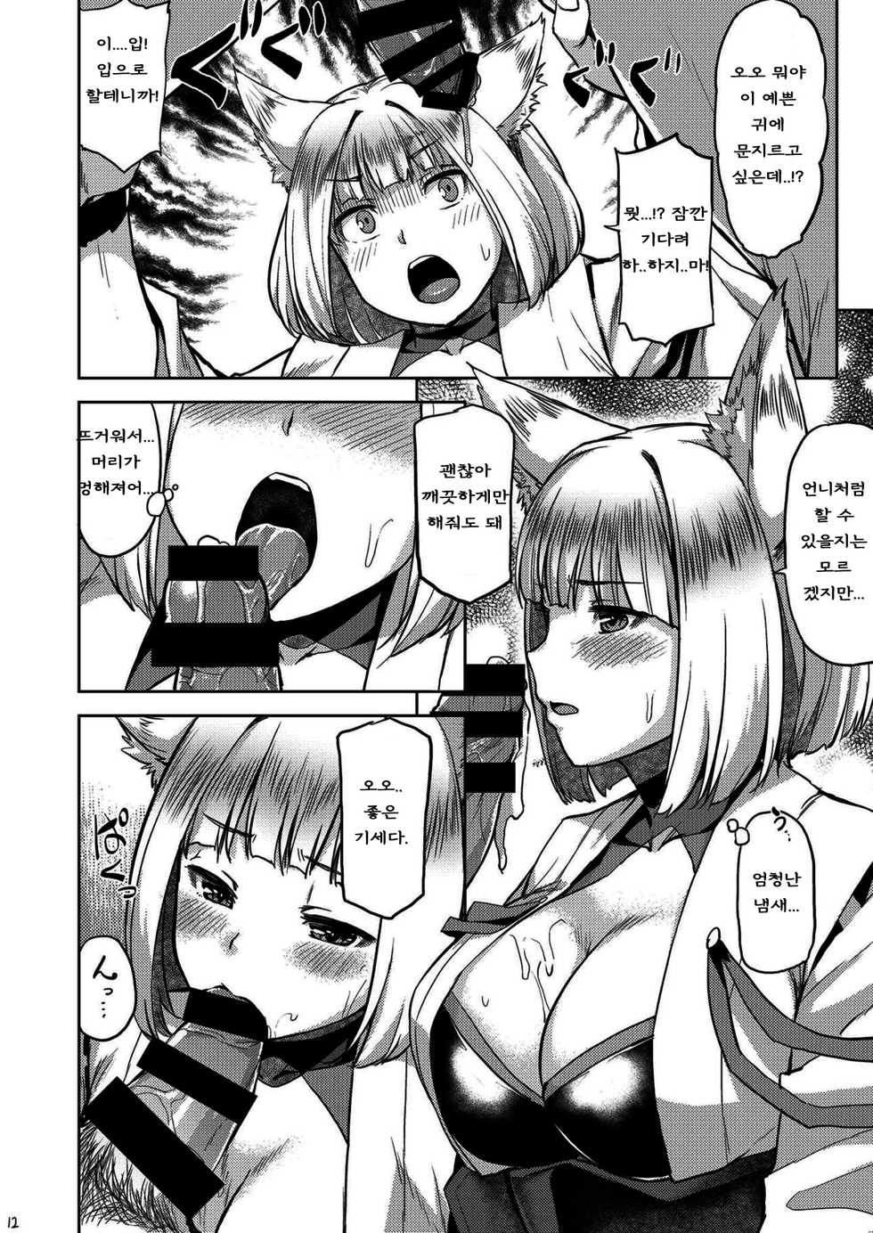 (COMIC1☆13) [Tenrake Chaya (Ahru.)] Mofumofu Ikkousen Sand (Azur Lane) [Korean] [KD35] - Page 13