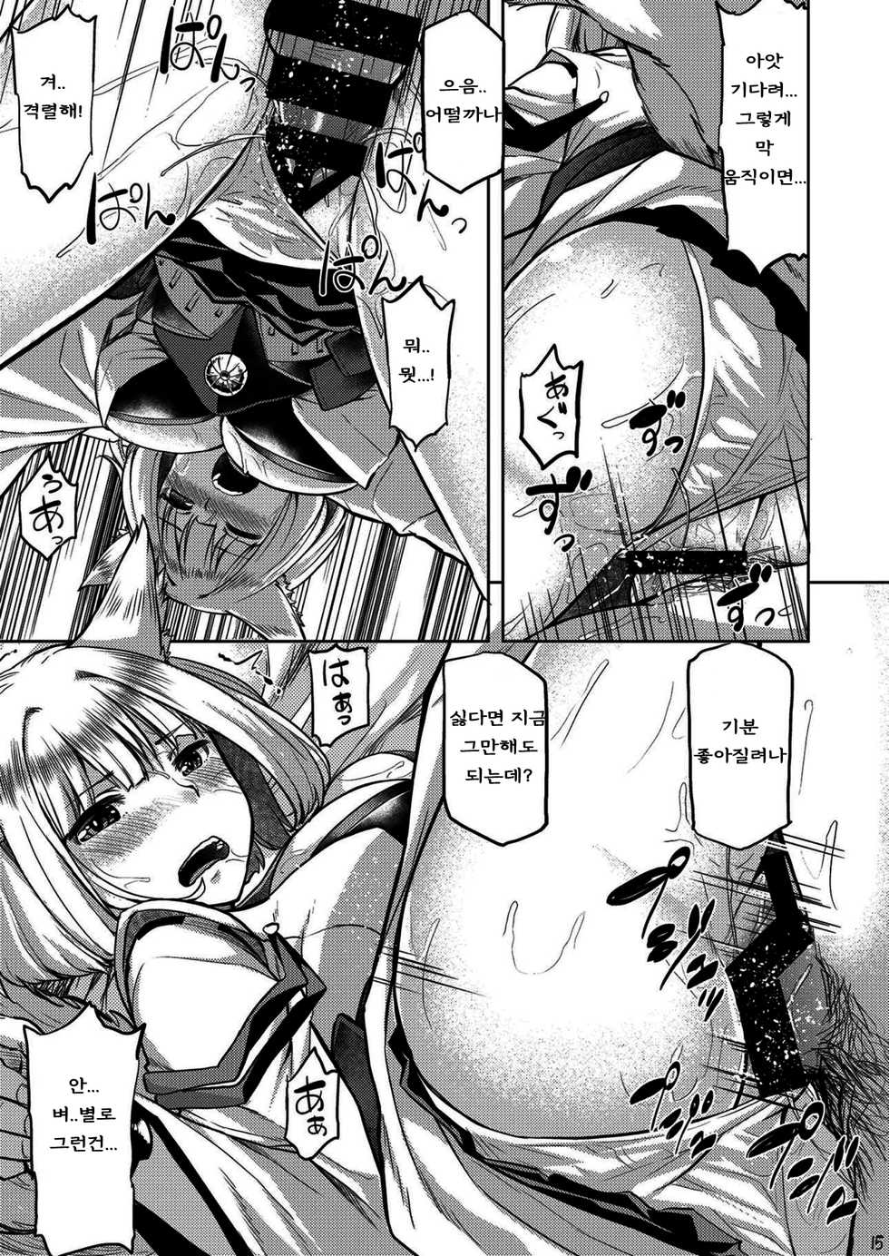 (COMIC1☆13) [Tenrake Chaya (Ahru.)] Mofumofu Ikkousen Sand (Azur Lane) [Korean] [KD35] - Page 16