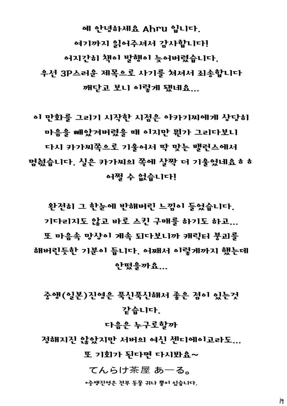 (COMIC1☆13) [Tenrake Chaya (Ahru.)] Mofumofu Ikkousen Sand (Azur Lane) [Korean] [KD35] - Page 20