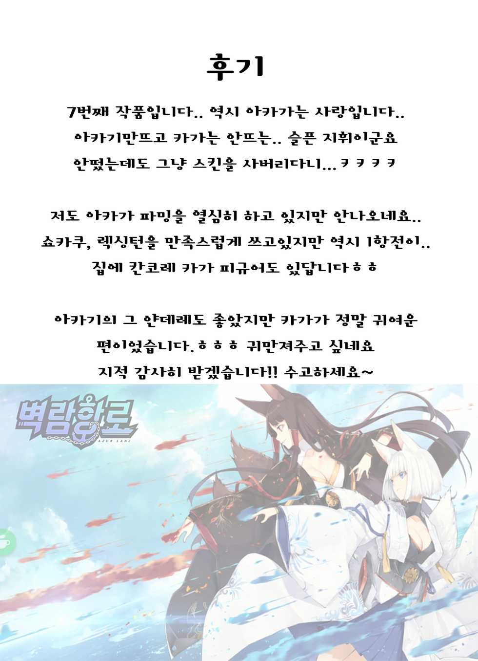 (COMIC1☆13) [Tenrake Chaya (Ahru.)] Mofumofu Ikkousen Sand (Azur Lane) [Korean] [KD35] - Page 21